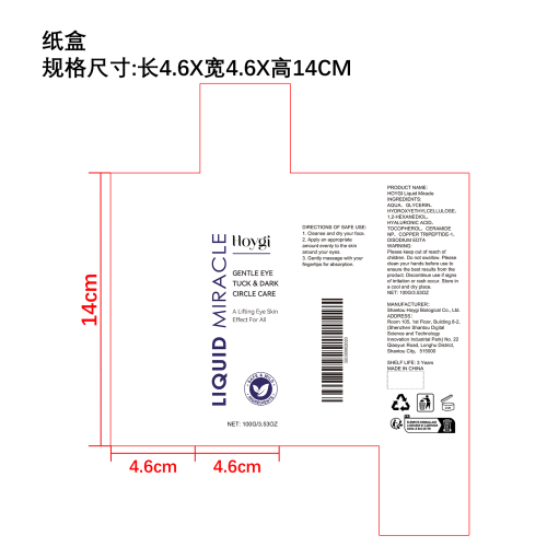 眼周滋养精华乳纸盒