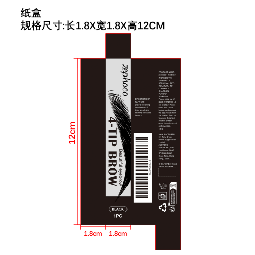 四叉防水眉笔（黑色）纸盒