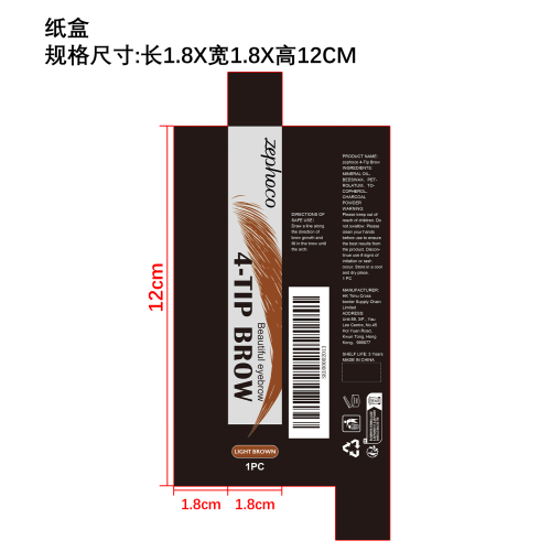 四叉防水眉笔（浅棕色）纸盒