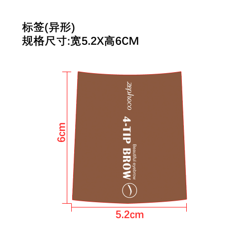 四叉防水眉笔（浅棕色）标签（异形）