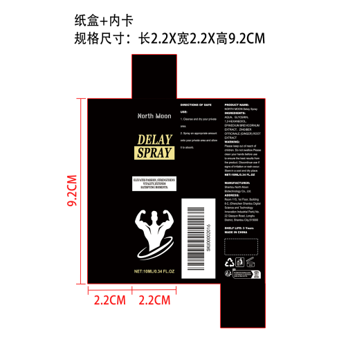 男士延时喷雾纸盒（内卡）