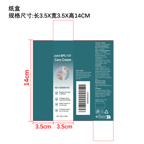BPC-157关节修护霜纸盒