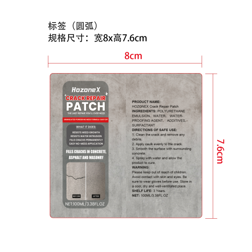 裂缝修补剂标签（圆弧 ）