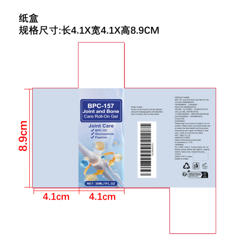 BPC-157关节修护凝胶纸盒