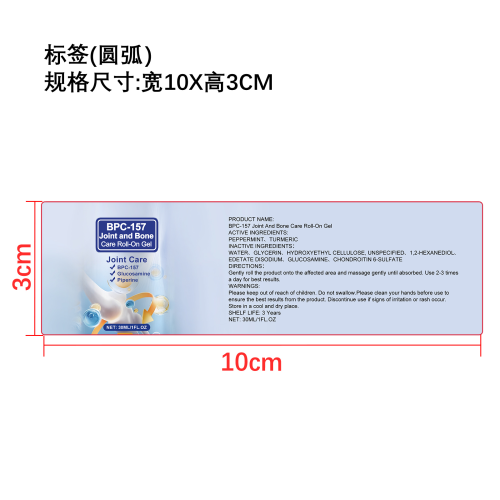BPC-157关节修护凝胶标签（圆弧）
