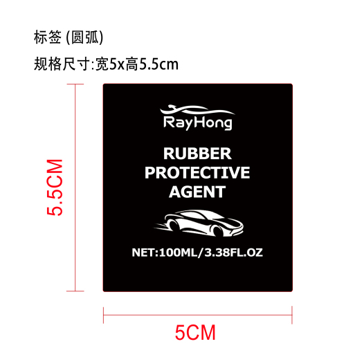 汽车橡胶润滑剂标签(圆弧)