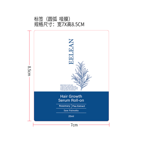 头发滚珠精华标签(圆弧 哑膜)