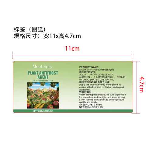 植物防冻剂标签（圆弧）