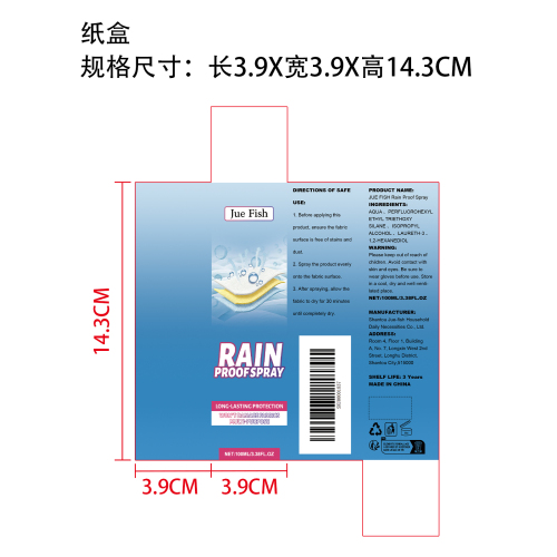 织物防水喷雾纸盒