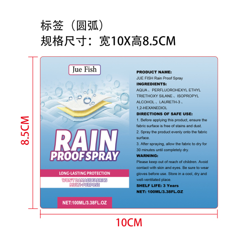 织物防水喷雾标签(圆弧)