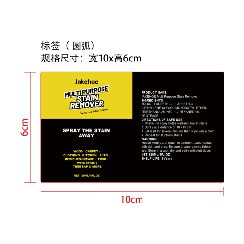 多用途去污剂标签(圆弧)
