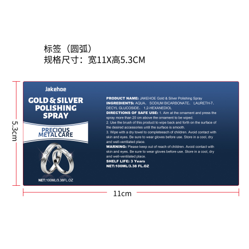 珠宝抛光剂标签(圆弧)