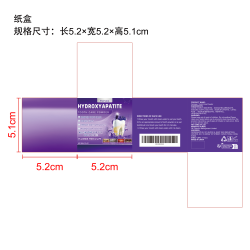 紫色美白牙粉纸盒