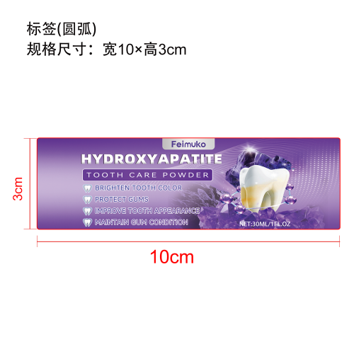 紫色美白牙粉标签（圆弧）