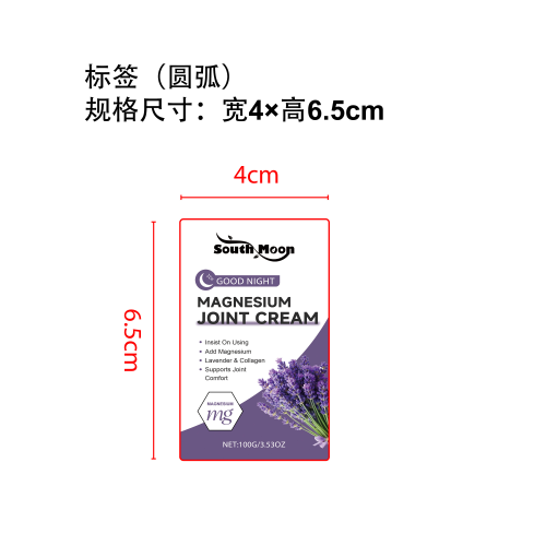 关节舒缓保湿镁霜标签（圆弧）