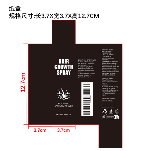 保湿护发喷雾纸盒