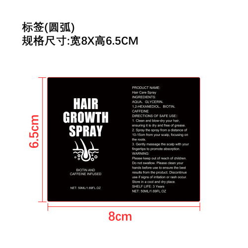 保湿护发喷雾标签（圆弧）