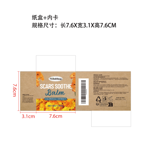 金盏花痘肌舒缓膏纸盒(内卡）