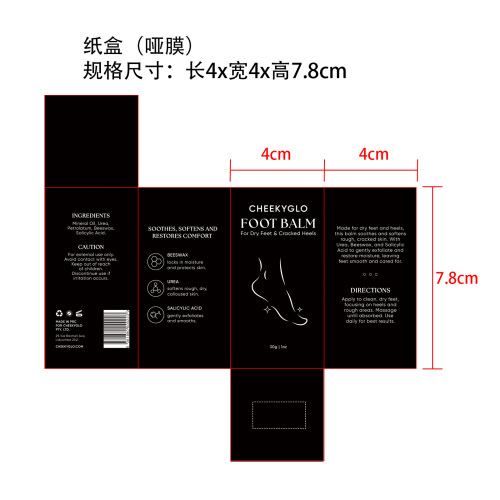 防干裂手足滋润棒纸盒(哑膜)
