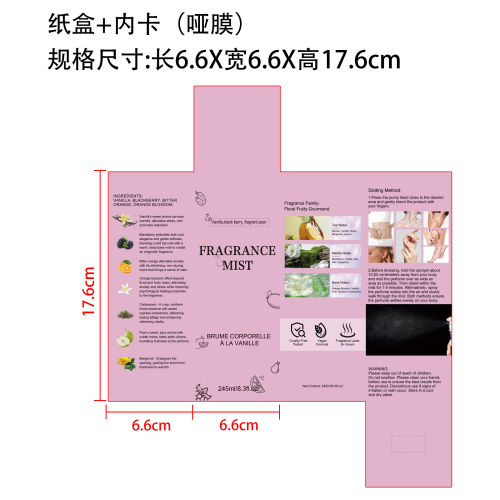 香氛喷雾纸盒(哑膜+内卡)