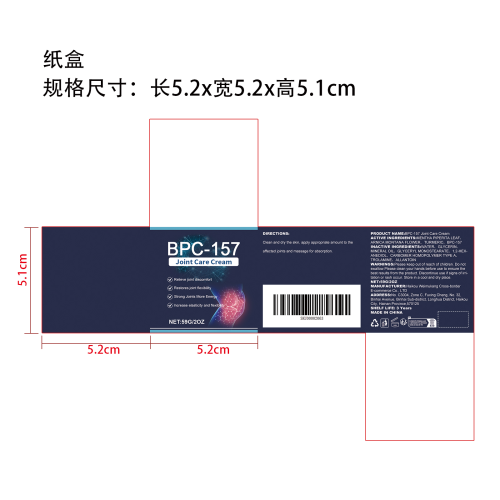BPC-157关节修护霜纸盒