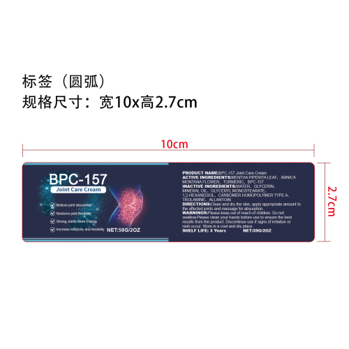 BPC-157关节修护霜标签(圆弧)