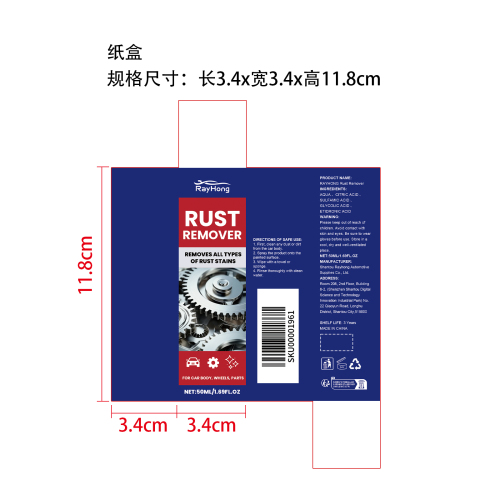 除锈喷雾纸盒
