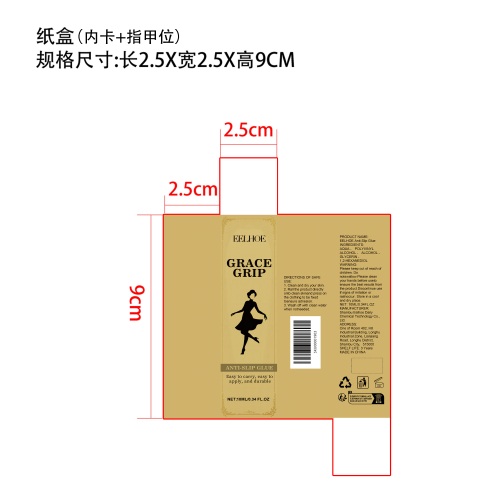 防走光滚珠胶水纸盒(内卡+指甲位)
