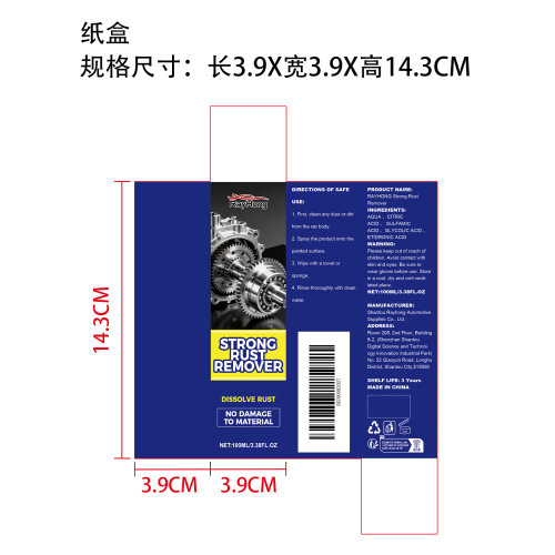 除锈剂纸盒