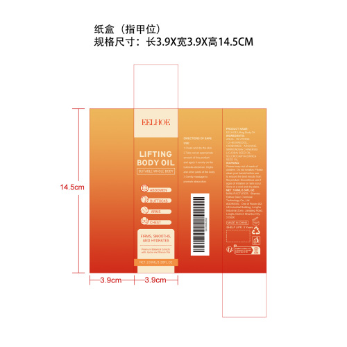 身体紧致润肤油纸盒（指甲位）