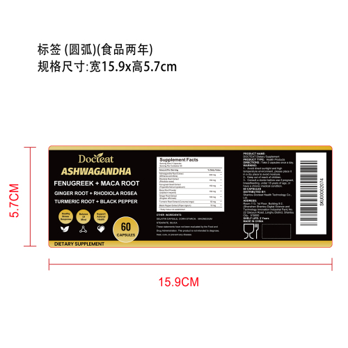 南非醉茄胶囊标签（圆弧 ,食品两年,珠光膜）