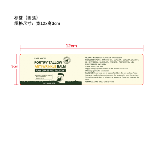 男士牛脂滋润霜标签（圆弧）