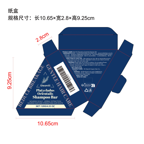 侧柏叶滋养洗发皂纸盒