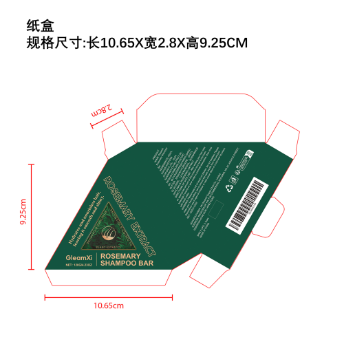 迷迭香控油洗发皂纸盒