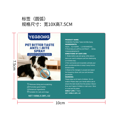 宠物防咀嚼喷雾标签（圆弧）