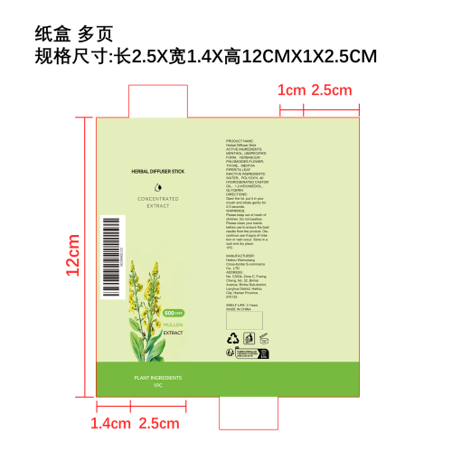 毛蕊花清润草本棒纸盒（多页）