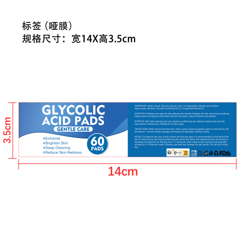 去角质棉片标签(哑膜)