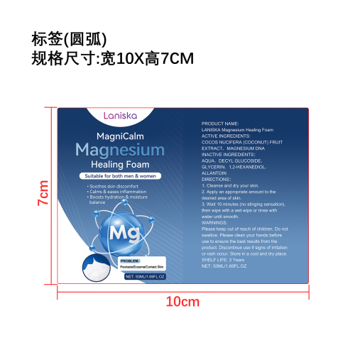 皮肤舒缓泡沫慕斯标签（圆弧）