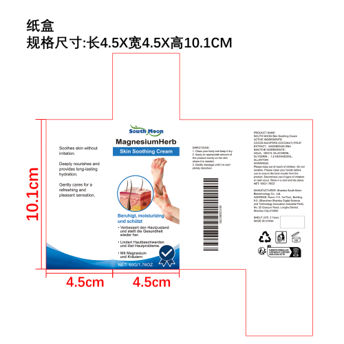 肌肤舒缓霜纸盒