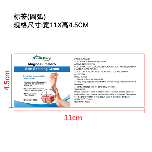 肌肤舒缓霜标签（圆弧）