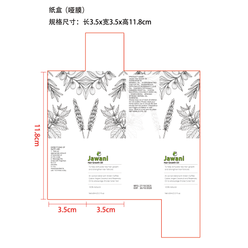 迷迭香强韧发根精油纸盒(哑膜)
