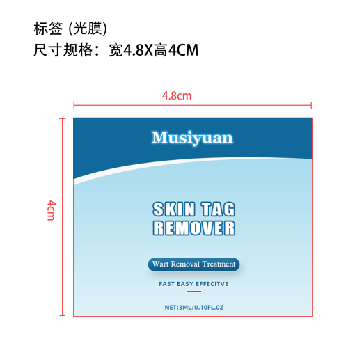 皮肤护理笔标签(光膜)