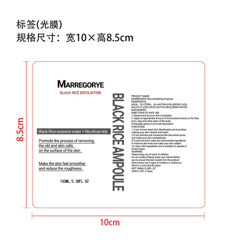 黑米角质精华液标签(光膜)