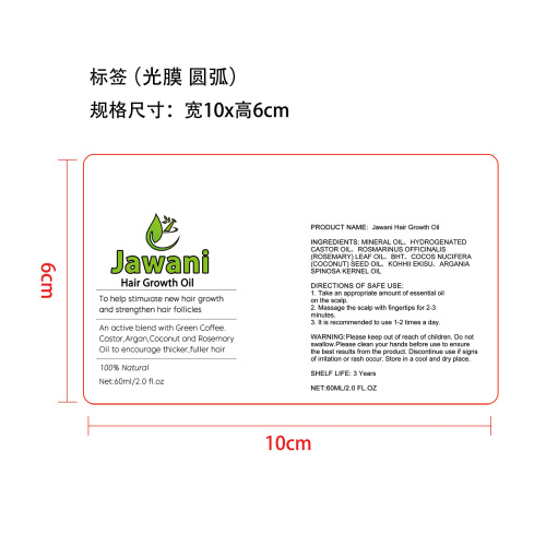 迷迭香强韧发根精油标签(圆弧 光膜)