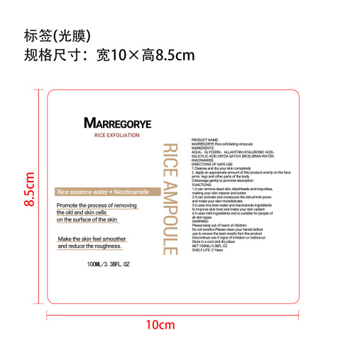 白米角质精华液液标签(光膜)