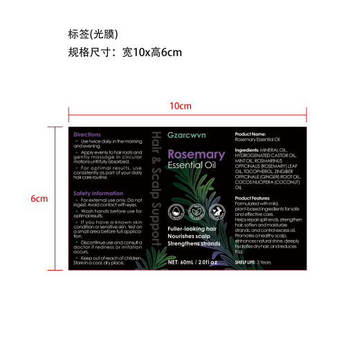 迷迭香护发精油标签(光膜)