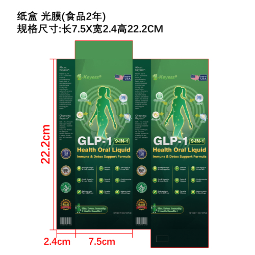 健康口服液纸盒（入口）（光膜）（食品2年）（含透明内托）