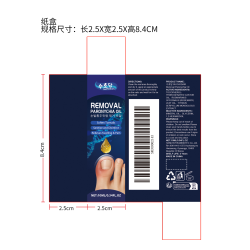 指甲舒缓护理滴剂纸盒