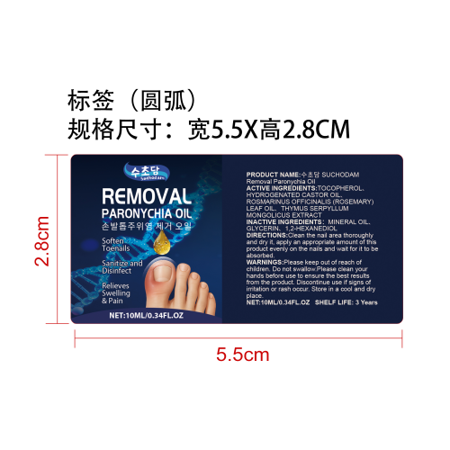 指甲舒缓护理滴剂标签（圆弧）