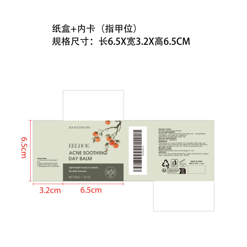 控油净肤保湿膏纸盒（内卡）（指甲位）